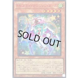 画像1: 〔状態A-〕EMスカイマジシャンガール【シークレットSPECIALREDVer.】{26PP-JP024}《モンスター》