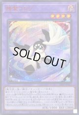 〔状態A-〕精霊コロゾ【シークレットSPECIALREDVer.】{26PP-JP023}《融合》