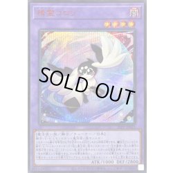 画像1: 〔状態A-〕精霊コロゾ【シークレットSPECIALREDVer.】{26PP-JP023}《融合》