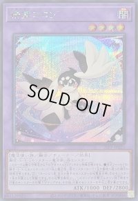 〔状態A-〕精霊コロゾ【シークレット】{26PP-JP023}《融合》