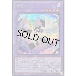 画像1: 〔状態A-〕精霊コロゾ【シークレット】{26PP-JP023}《融合》