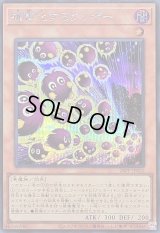 〔状態B〕機雷化するクリボー【シークレット】{26PP-JP022}《モンスター》