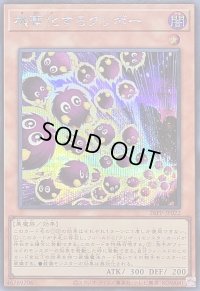 〔状態B〕機雷化するクリボー【シークレット】{26PP-JP022}《モンスター》