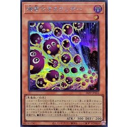 画像1: 〔状態A-〕機雷化するクリボー【シークレット】{26PP-JP022}《モンスター》