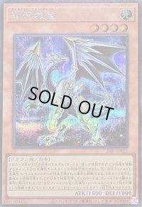 〔状態A-〕銀河戦竜【シークレット】{26PP-JP021}《モンスター》