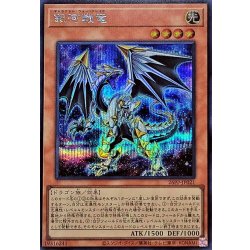 画像1: 銀河戦竜【シークレット】{26PP-JP021}《モンスター》