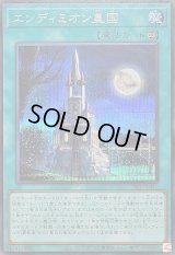 〔状態A-〕エンディミオン皇国【シークレット】{26PP-JP019}《魔法》