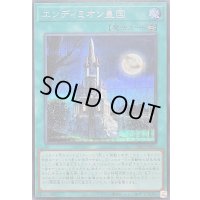 〔状態B〕エンディミオン皇国【シークレット】{26PP-JP019}《魔法》