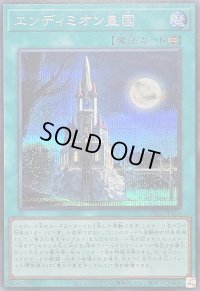 〔状態A-〕エンディミオン皇国【シークレット】{26PP-JP019}《魔法》