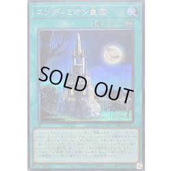 画像1: エンディミオン皇国【シークレット】{26PP-JP019}《魔法》