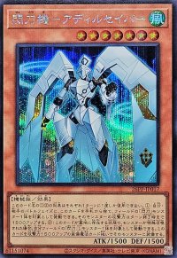 閃刀機アディルセイバー【シークレット】{26PP-JP017}《モンスター》