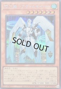 〔状態A-〕閃刀機アディルセイバー【シークレット】{26PP-JP017}《モンスター》