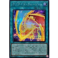 サプライズフュージョン【シークレット】{26PP-JP016}《魔法》