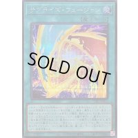 〔状態A-〕サプライズフュージョン【シークレット】{26PP-JP016}《魔法》