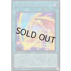 画像1: 〔状態A-〕サプライズフュージョン【シークレット】{26PP-JP016}《魔法》