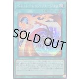 〔状態A-〕ペネトレーションフュージョン【シークレット】{26PP-JP015}《魔法》