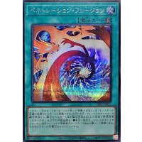 ペネトレーションフュージョン【シークレット】{26PP-JP015}《魔法》