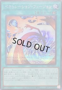 〔状態A-〕ペネトレーションフュージョン【シークレット】{26PP-JP015}《魔法》