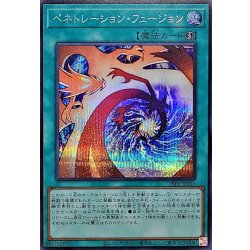 画像1: ペネトレーションフュージョン【シークレット】{26PP-JP015}《魔法》