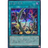 紫毒の茨牙【シークレット】{26PP-JP014}《魔法》