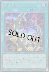 〔状態A-〕紫毒の茨牙【シークレット】{26PP-JP014}《魔法》