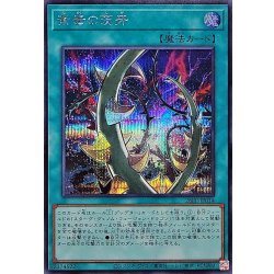 画像1: 紫毒の茨牙【シークレット】{26PP-JP014}《魔法》