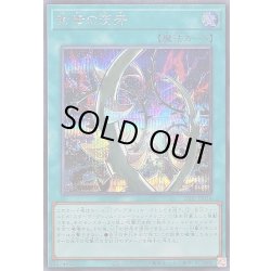 画像1: 〔状態A-〕紫毒の茨牙【シークレット】{26PP-JP014}《魔法》