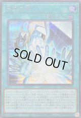 〔状態A-〕永遠の絆【シークレット】{26PP-JP013}《魔法》