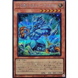 画像1: 心を凍らせるスノークリスタル【シークレット】{26PP-JP031}《モンスター》