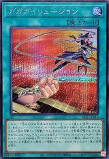 ガガガイリュージョン【シークレット】{26PP-JP011}《魔法》