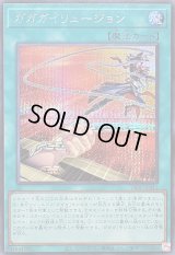 〔状態A-〕ガガガイリュージョン【シークレット】{26PP-JP011}《魔法》