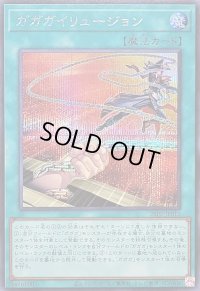 〔状態A-〕ガガガイリュージョン【シークレット】{26PP-JP011}《魔法》