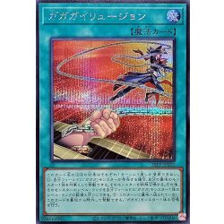 画像1: ガガガイリュージョン【シークレット】{26PP-JP011}《魔法》