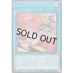 画像1: 〔状態A-〕ガガガイリュージョン【シークレット】{26PP-JP011}《魔法》