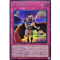 王者の鼓動【シークレット】{26PP-JP010}《罠》