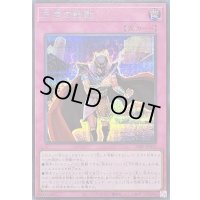 〔状態A-〕王者の鼓動【シークレット】{26PP-JP010}《罠》