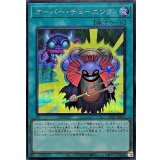 オーバーチューニング【シークレット】{26PP-JP009}《魔法》