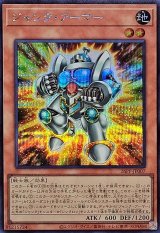 〔状態A-〕ジャンクアーマー【シークレット】{26PP-JP007}《モンスター》