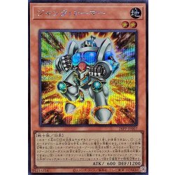 画像1: 〔状態B〕ジャンクアーマー【シークレット】{26PP-JP007}《モンスター》