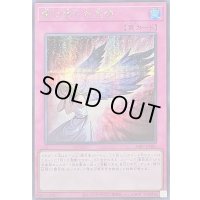 〔状態A-〕闇に堕ちた天使【シークレット】{26PP-JP006}《罠》