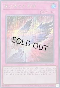 〔状態A-〕闇に堕ちた天使【シークレット】{26PP-JP006}《罠》