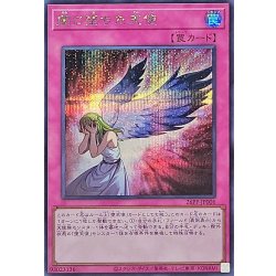 画像1: 闇に堕ちた天使【シークレット】{26PP-JP006}《罠》