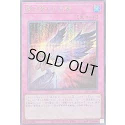 画像1: 〔状態A-〕闇に堕ちた天使【シークレット】{26PP-JP006}《罠》