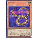 〔状態A-〕猛毒マムシ【シークレット】{26PP-JP005}《モンスター》