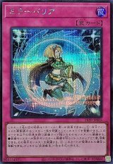 ミラーバリア【シークレット】{26PP-JP003}《罠》