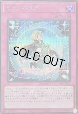 〔状態A-〕ミラーバリア【シークレット】{26PP-JP003}《罠》