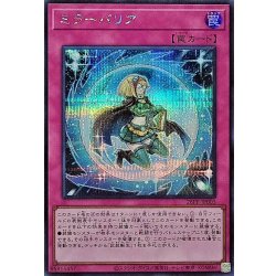 画像1: ミラーバリア【シークレット】{26PP-JP003}《罠》