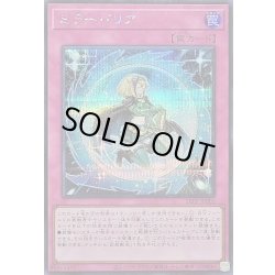 画像1: 〔状態A-〕ミラーバリア【シークレット】{26PP-JP003}《罠》