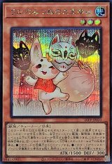 うかのみつねのたまゆら【シークレット】{26PP-JP030}《モンスター》