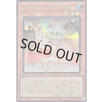 〔状態A-〕うかのみつねのたまゆら【シークレット】{26PP-JP030}《モンスター》